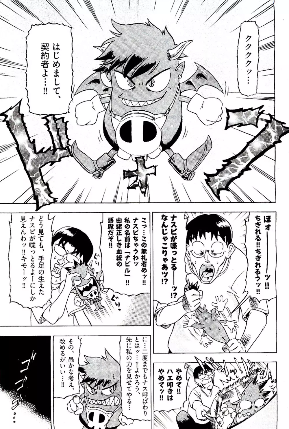 COMIC 阿吽 2009年8月号 VOL.158 Page.17