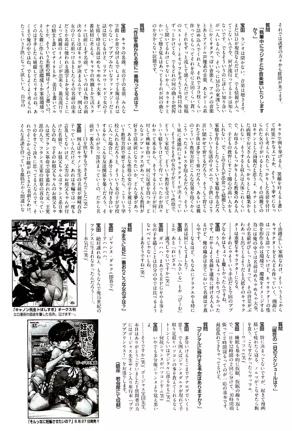 COMIC 阿吽 2009年8月号 VOL.158 Page.173