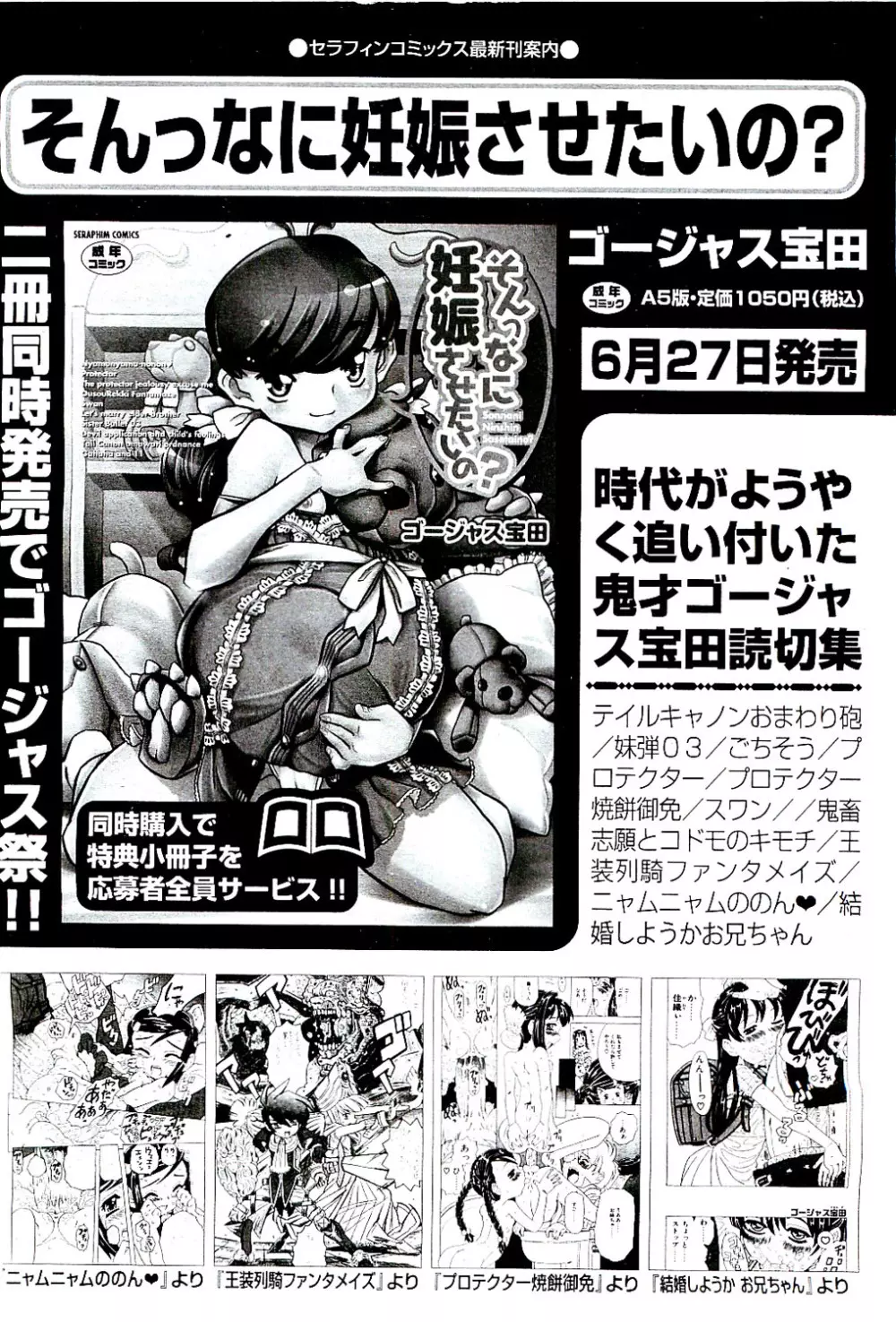 COMIC 阿吽 2009年8月号 VOL.158 Page.174