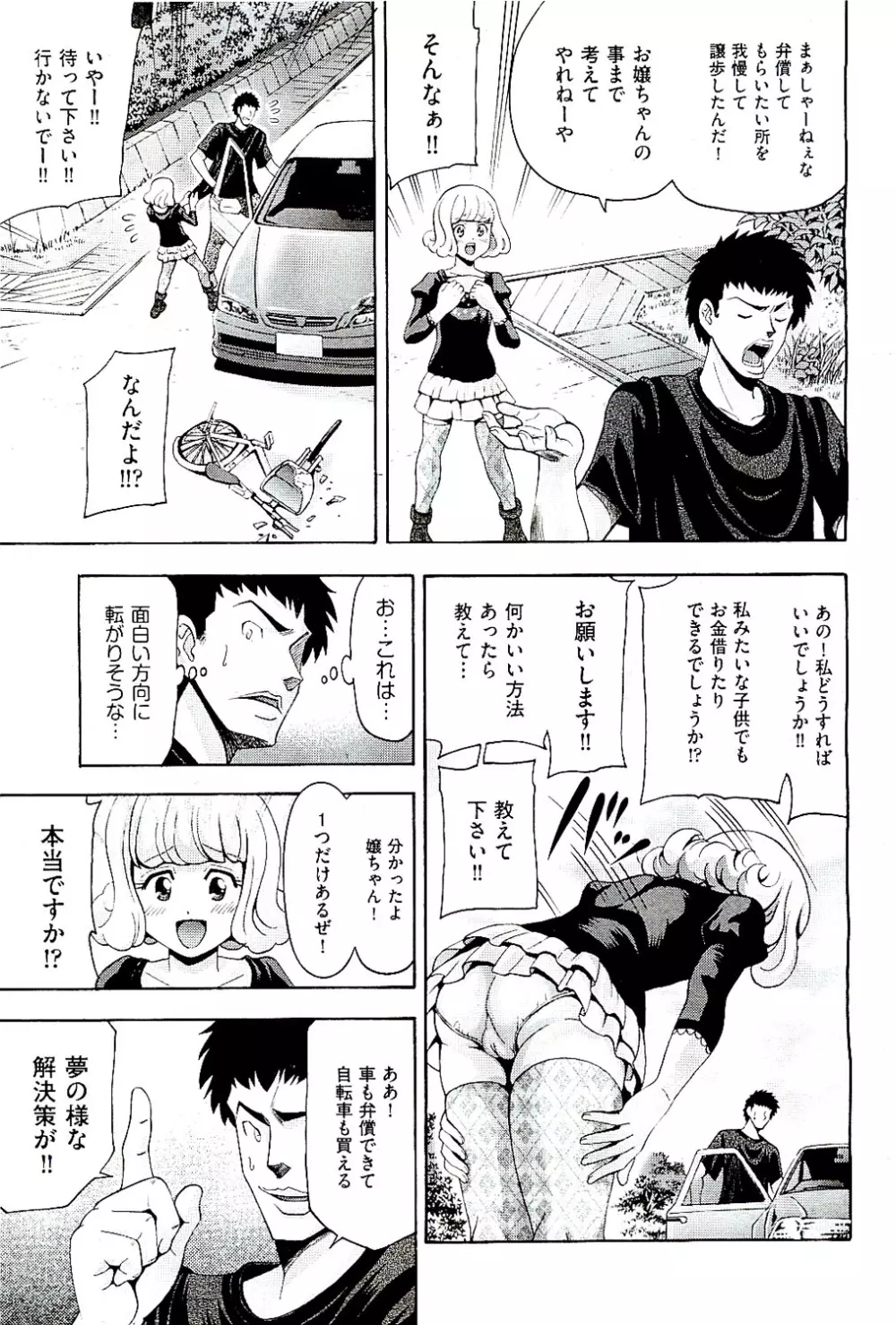 COMIC 阿吽 2009年8月号 VOL.158 Page.183