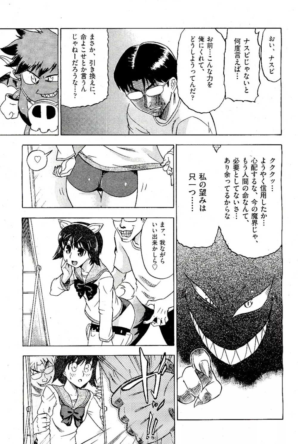 COMIC 阿吽 2009年8月号 VOL.158 Page.19