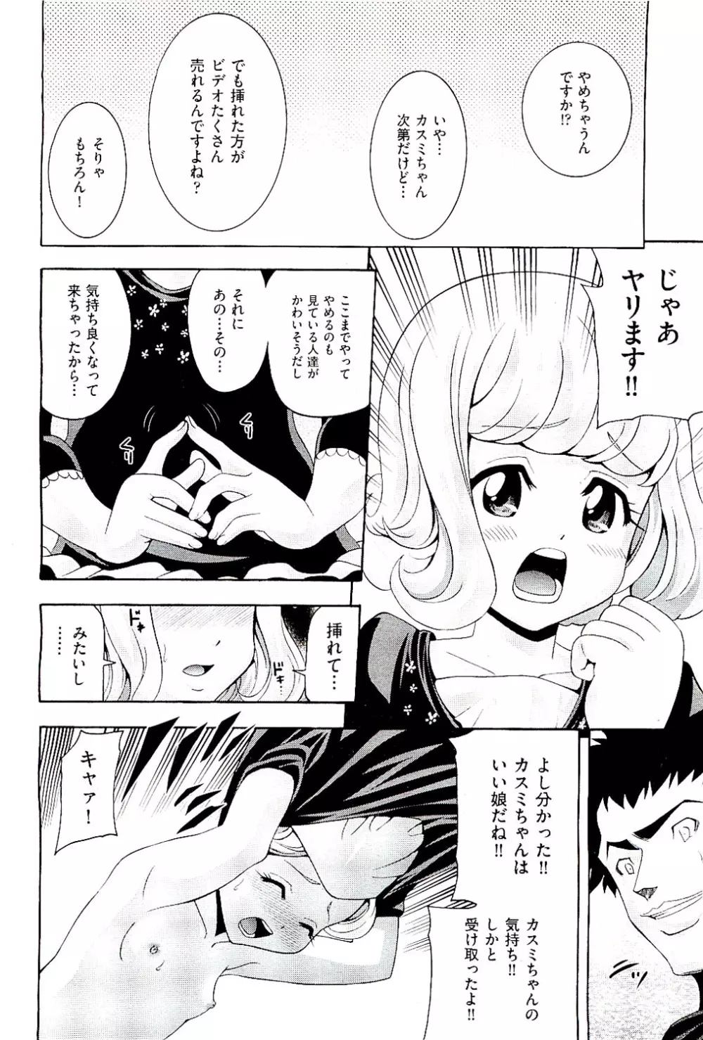 COMIC 阿吽 2009年8月号 VOL.158 Page.194