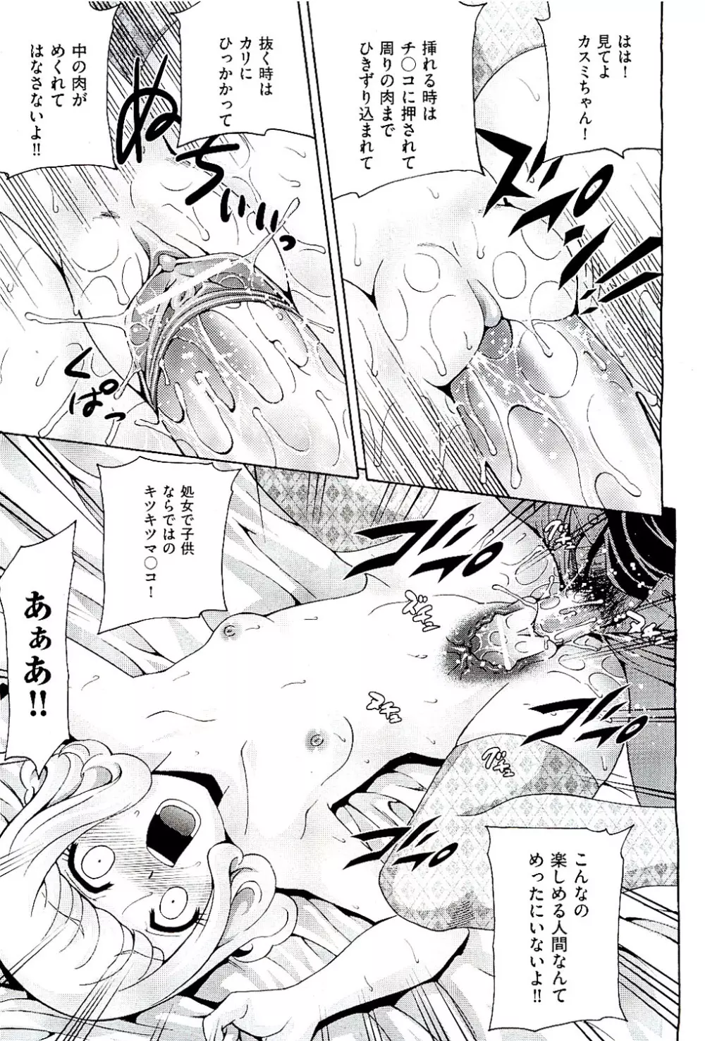 COMIC 阿吽 2009年8月号 VOL.158 Page.197