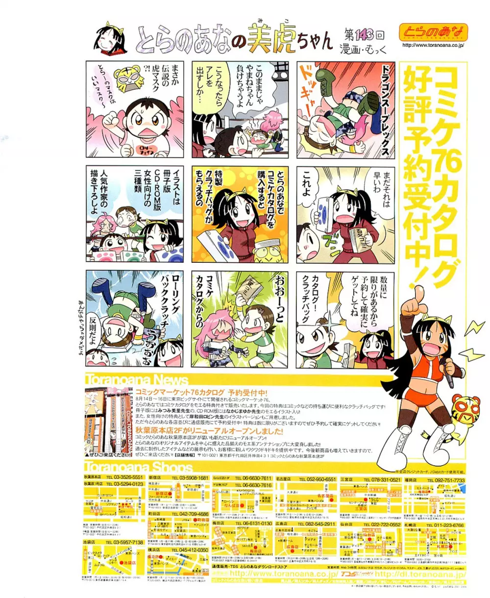 COMIC 阿吽 2009年8月号 VOL.158 Page.2
