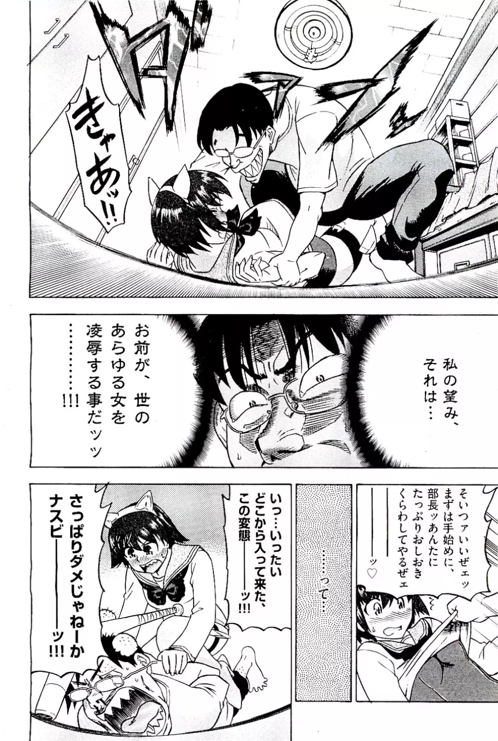 COMIC 阿吽 2009年8月号 VOL.158 Page.20