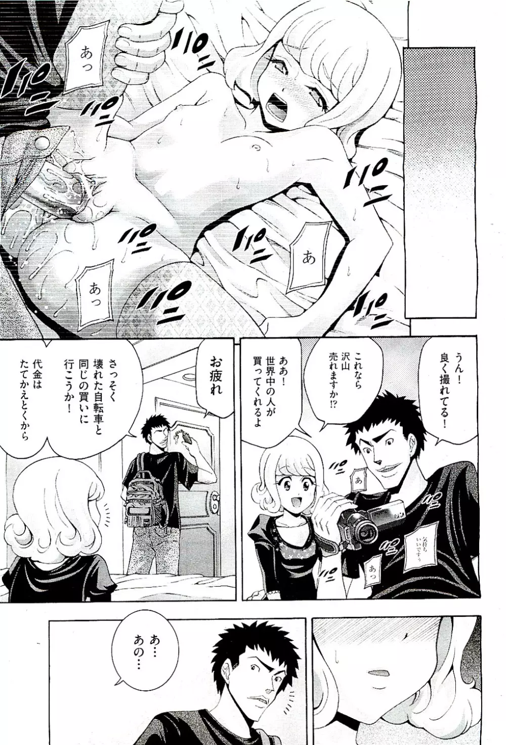 COMIC 阿吽 2009年8月号 VOL.158 Page.203