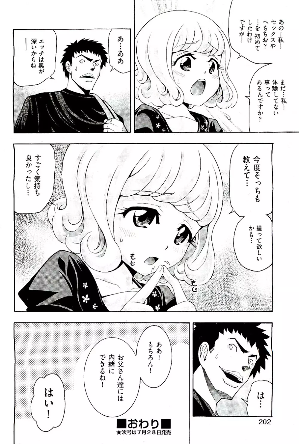 COMIC 阿吽 2009年8月号 VOL.158 Page.204