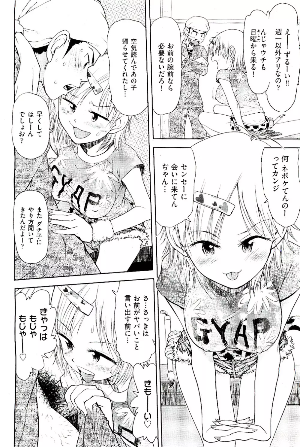 COMIC 阿吽 2009年8月号 VOL.158 Page.208