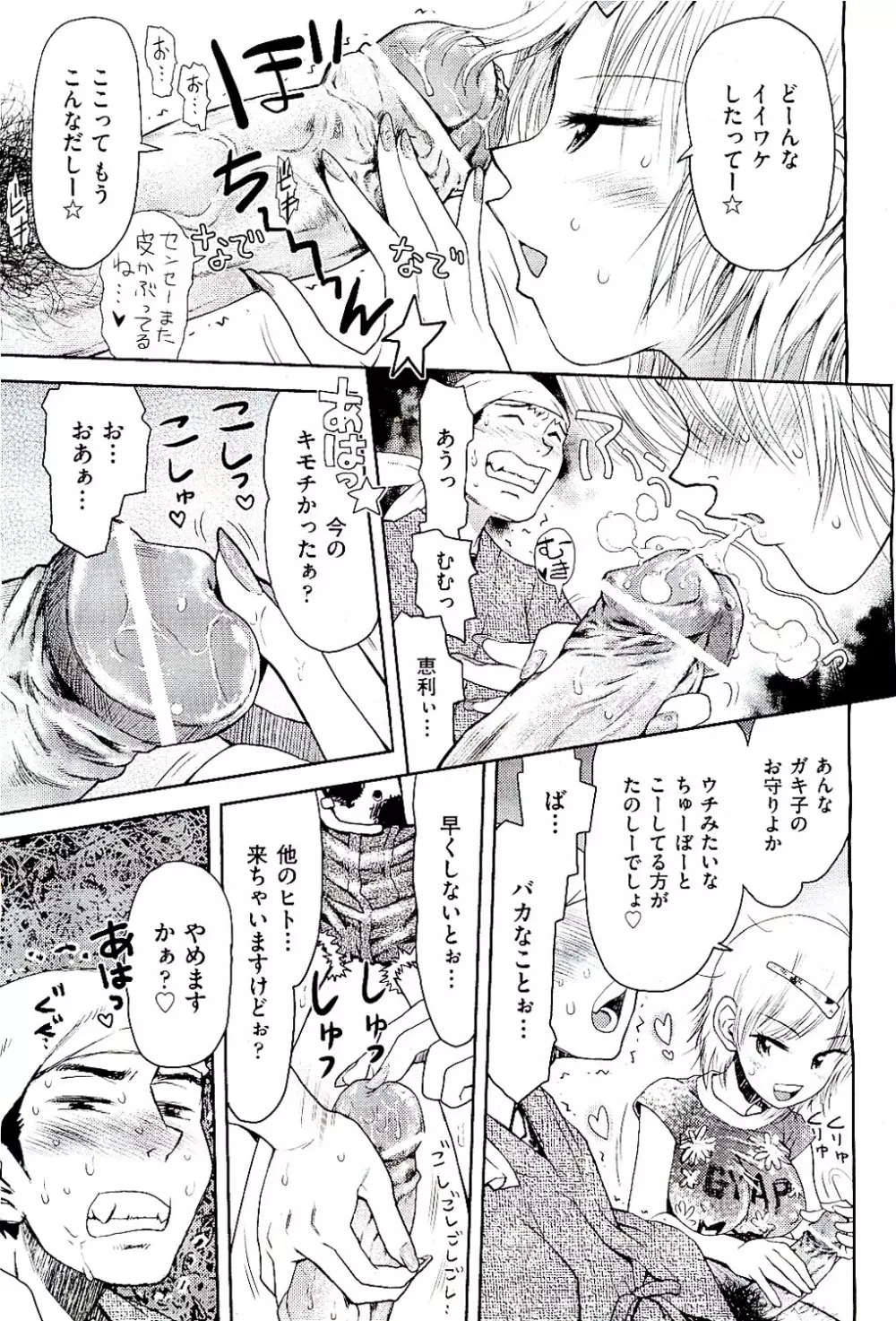 COMIC 阿吽 2009年8月号 VOL.158 Page.209