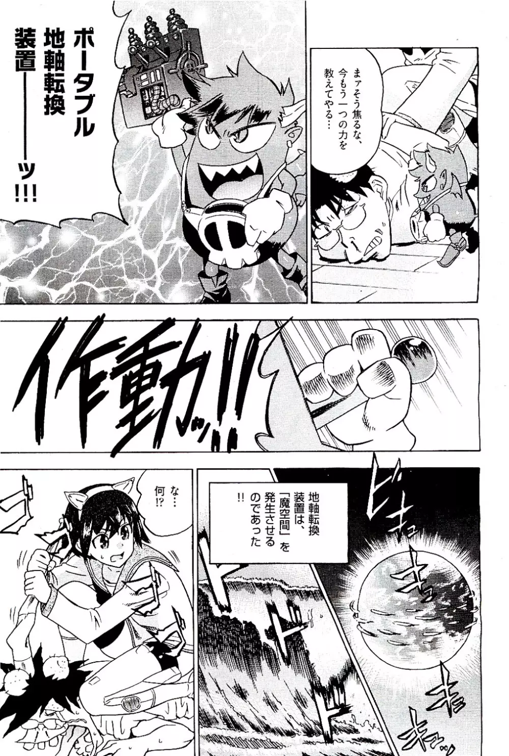 COMIC 阿吽 2009年8月号 VOL.158 Page.21