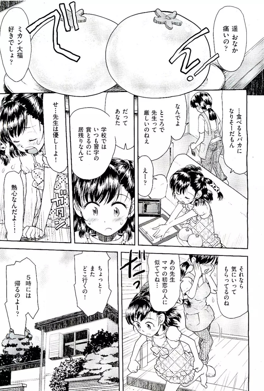 COMIC 阿吽 2009年8月号 VOL.158 Page.211
