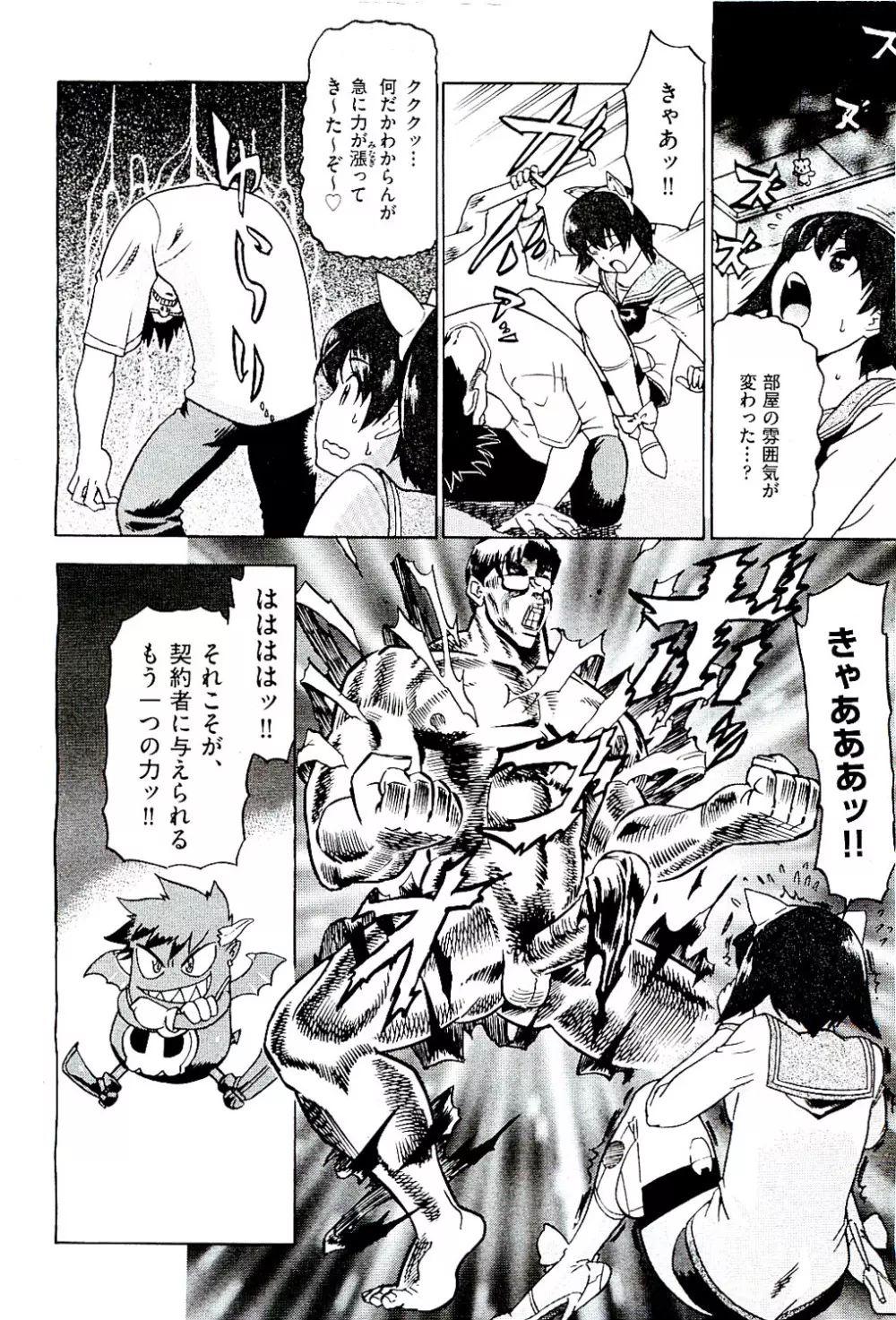 COMIC 阿吽 2009年8月号 VOL.158 Page.22