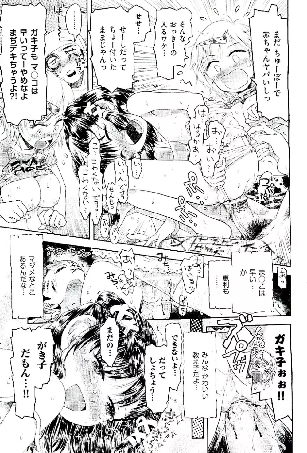 COMIC 阿吽 2009年8月号 VOL.158 Page.223