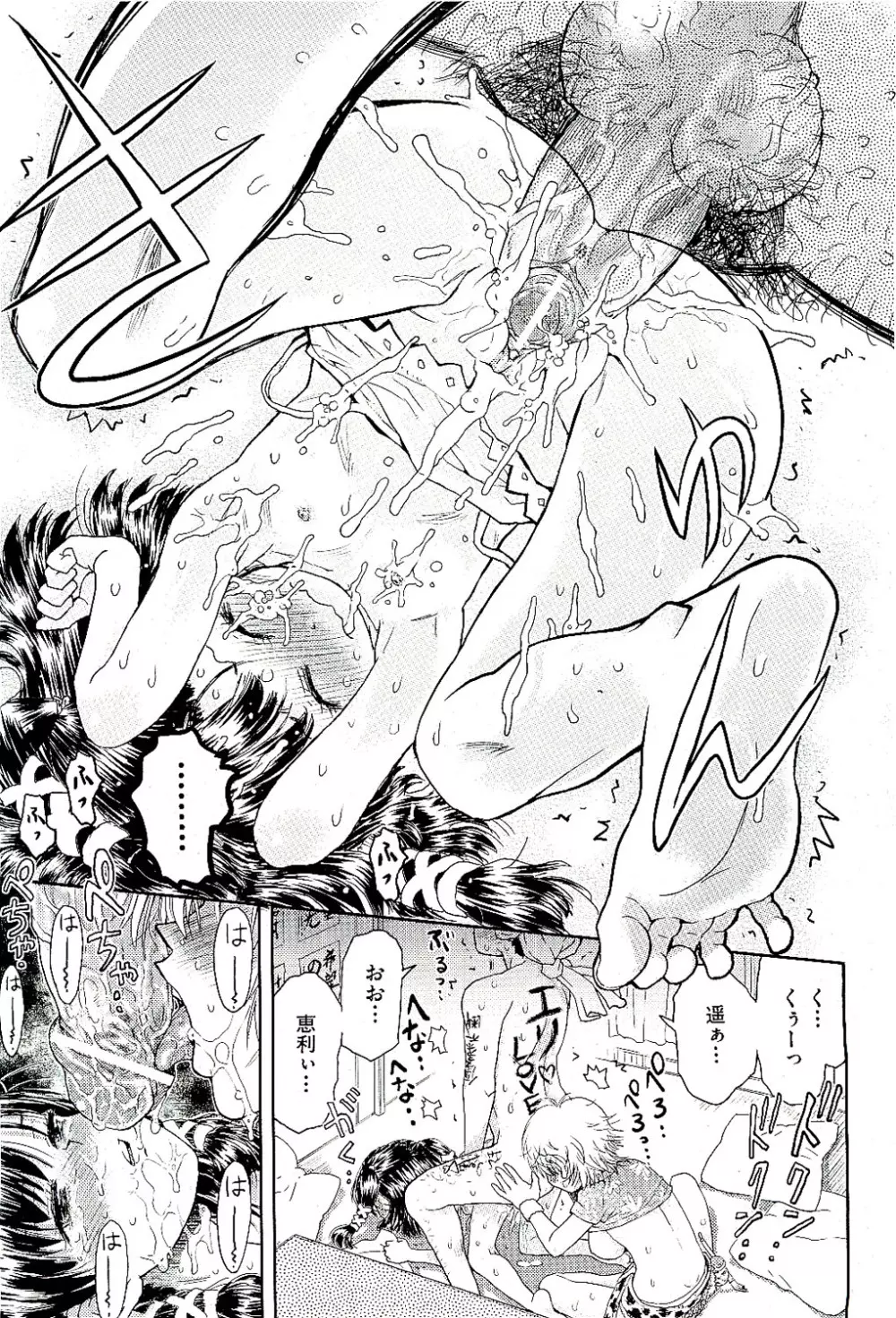 COMIC 阿吽 2009年8月号 VOL.158 Page.227