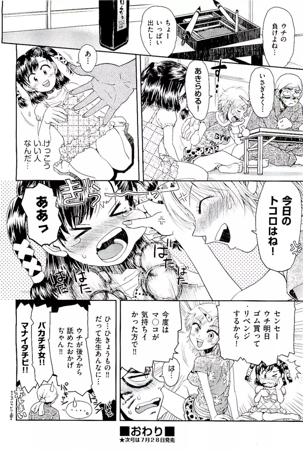 COMIC 阿吽 2009年8月号 VOL.158 Page.228