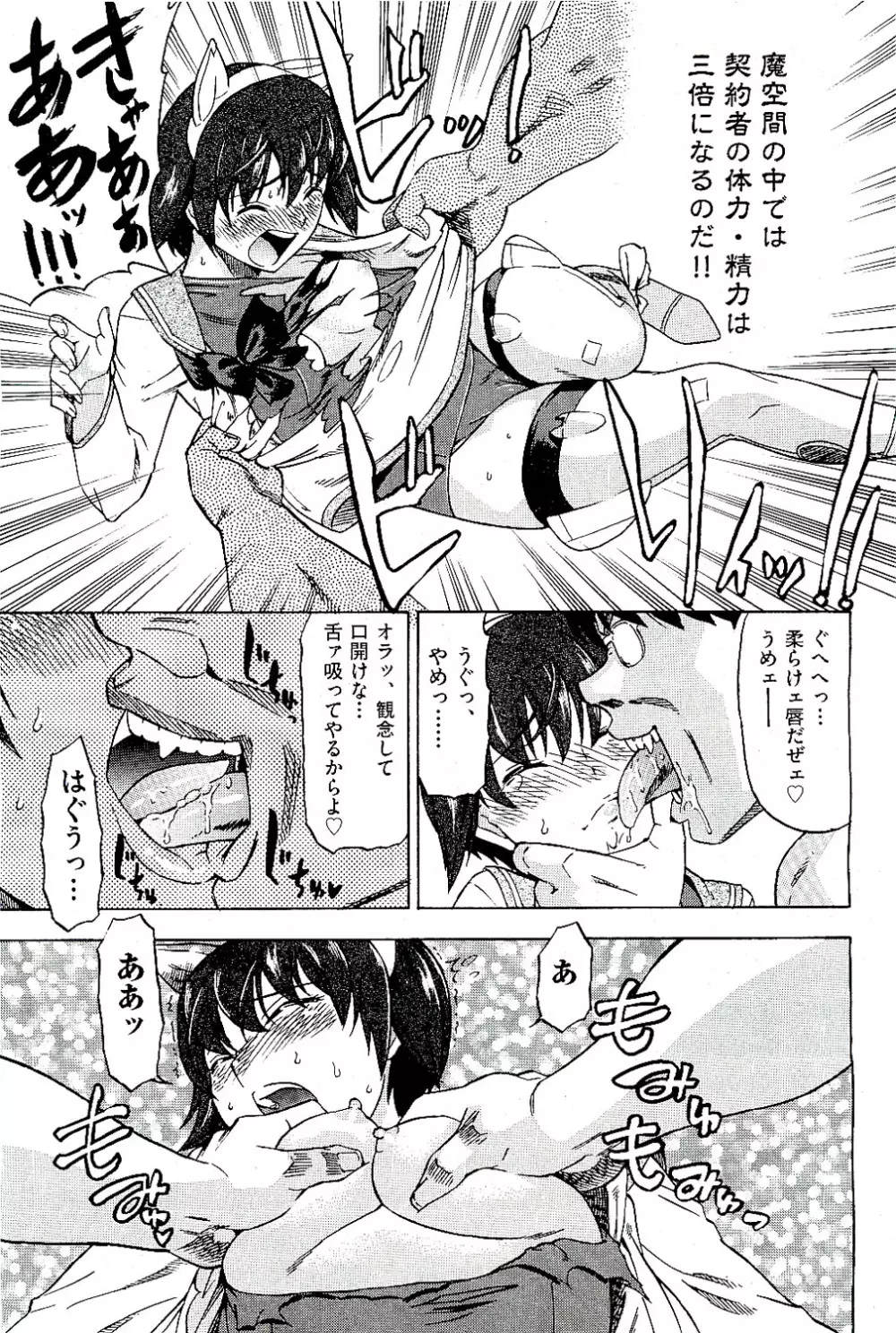 COMIC 阿吽 2009年8月号 VOL.158 Page.23