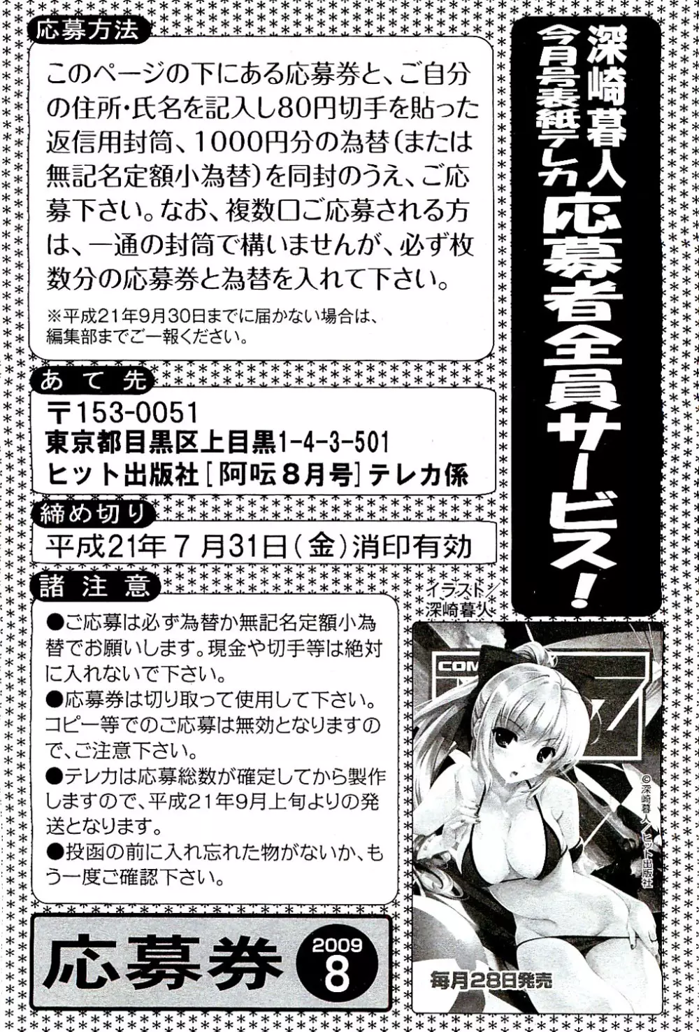 COMIC 阿吽 2009年8月号 VOL.158 Page.234
