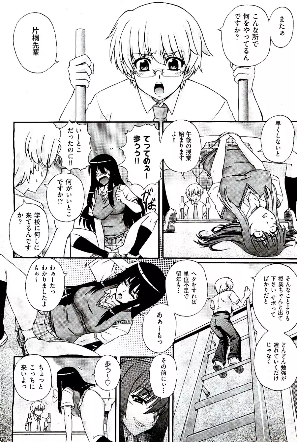 COMIC 阿吽 2009年8月号 VOL.158 Page.244