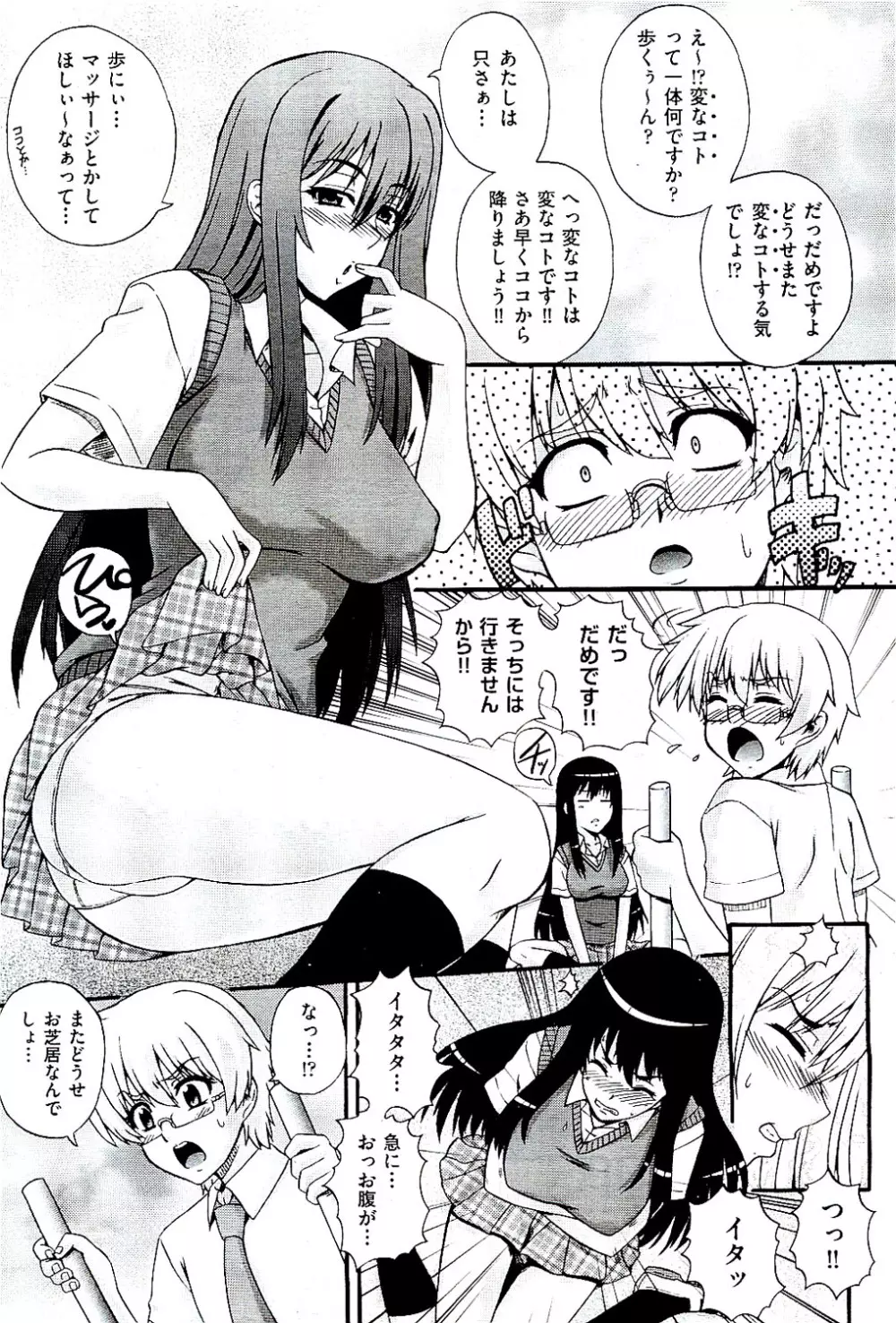 COMIC 阿吽 2009年8月号 VOL.158 Page.245
