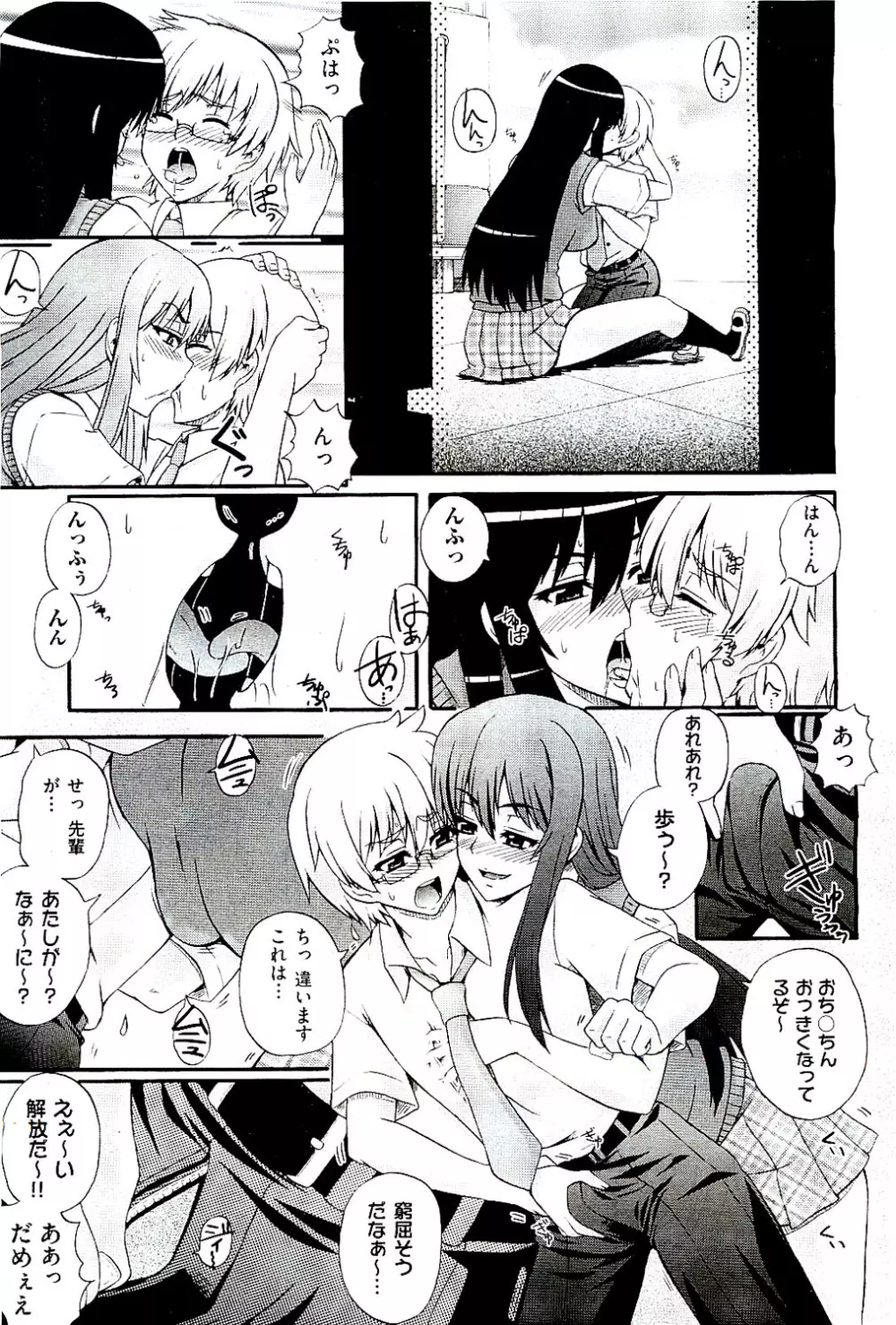 COMIC 阿吽 2009年8月号 VOL.158 Page.247