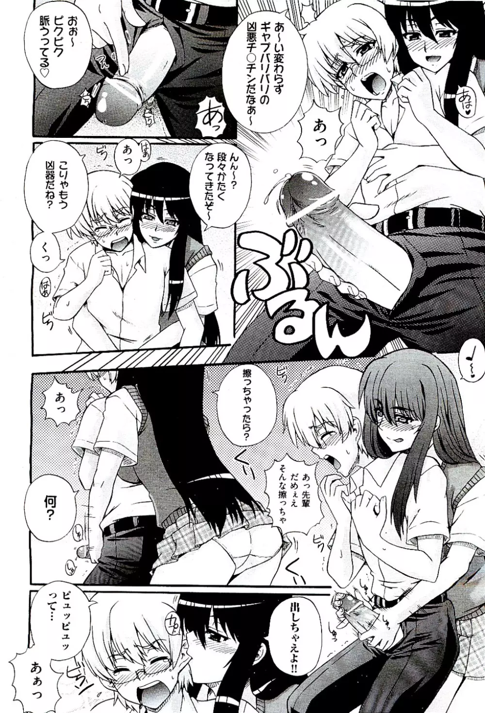 COMIC 阿吽 2009年8月号 VOL.158 Page.248