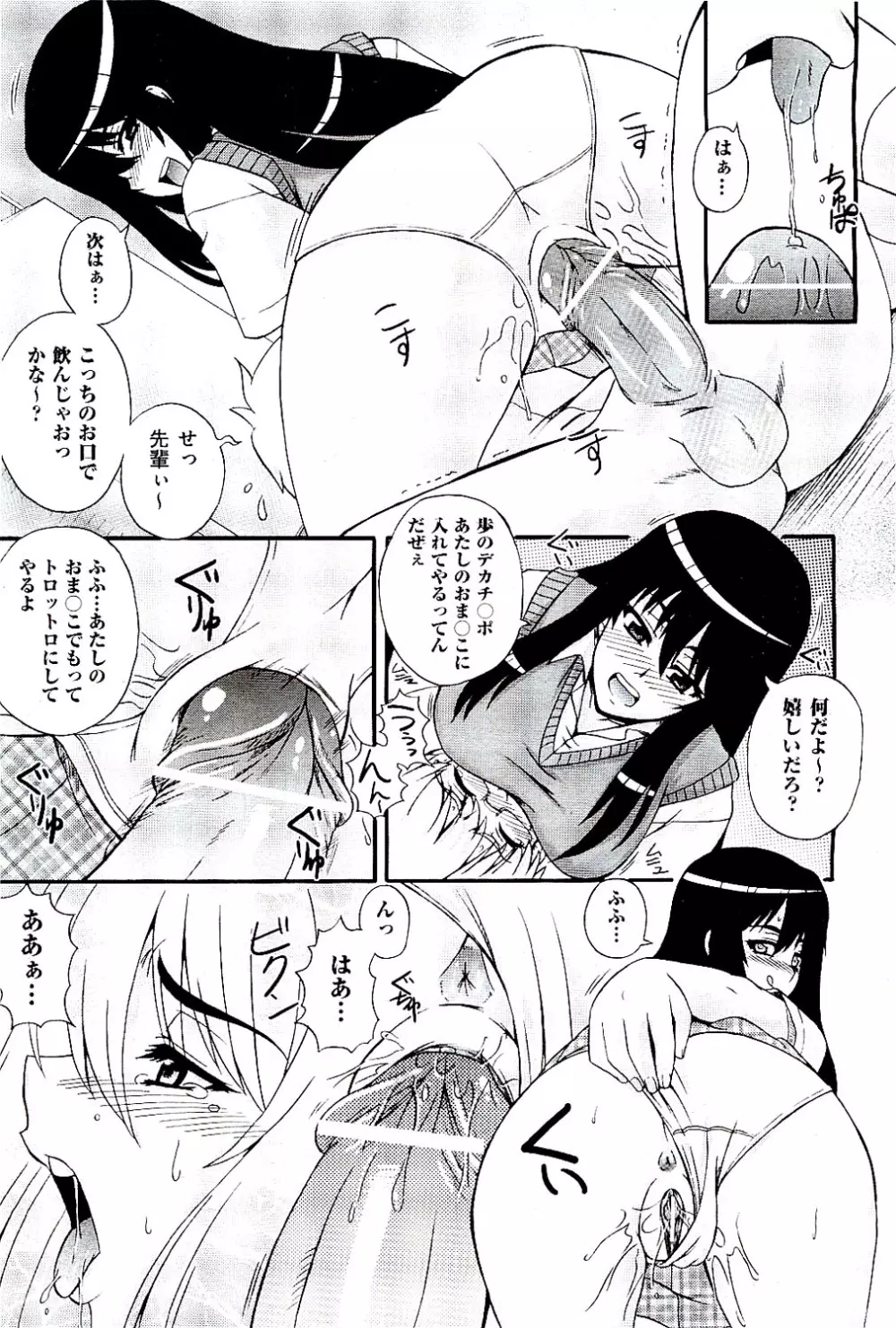 COMIC 阿吽 2009年8月号 VOL.158 Page.251