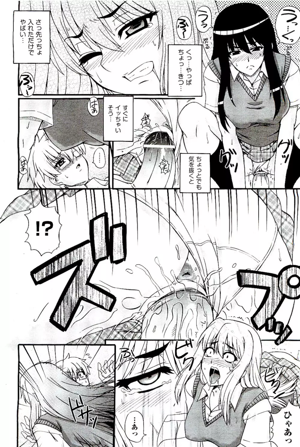 COMIC 阿吽 2009年8月号 VOL.158 Page.252