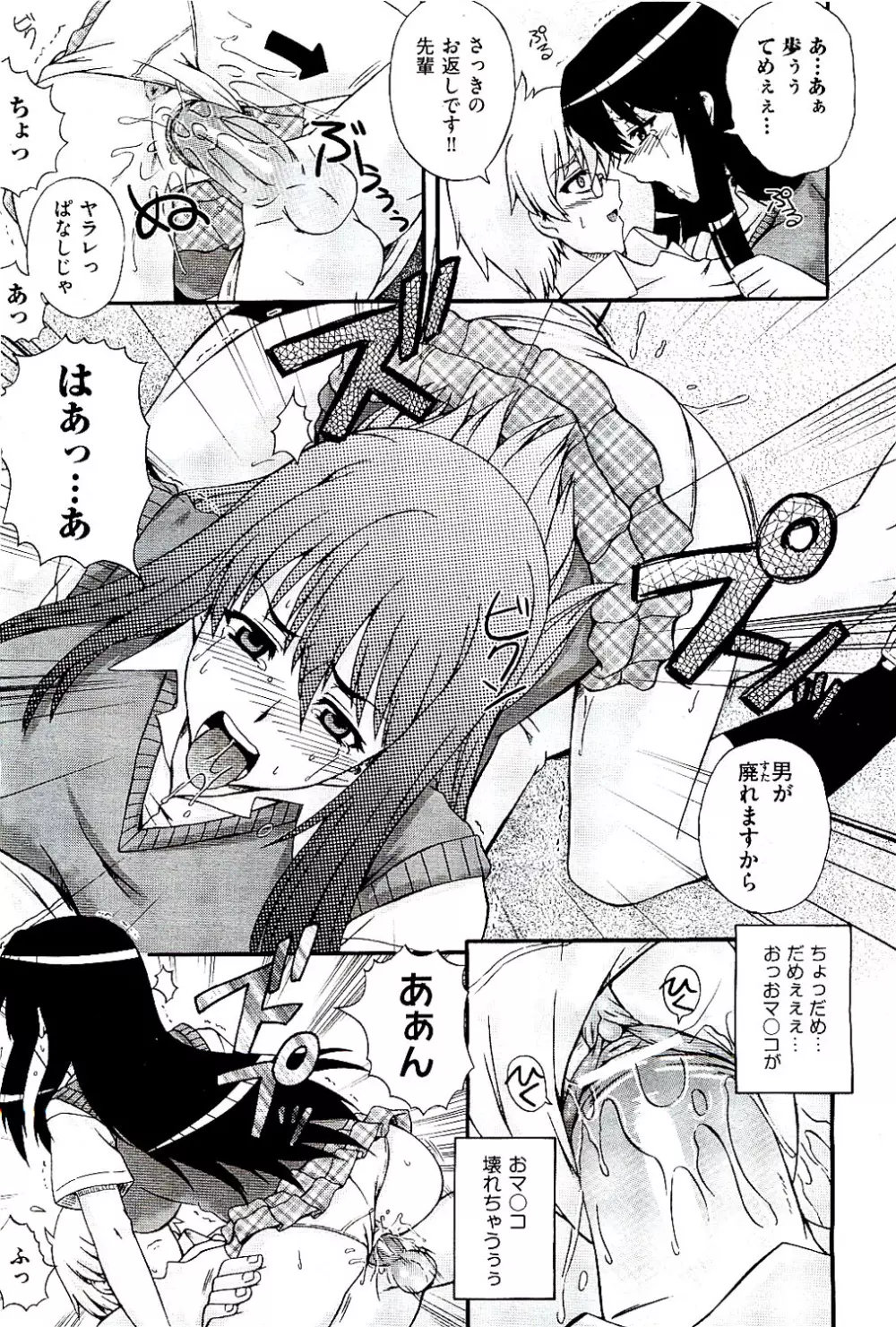 COMIC 阿吽 2009年8月号 VOL.158 Page.253