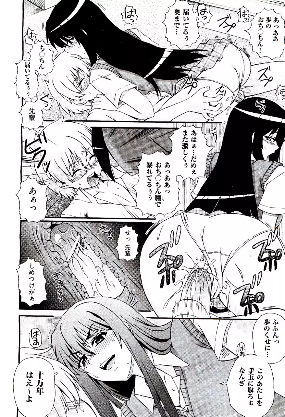 COMIC 阿吽 2009年8月号 VOL.158 Page.254