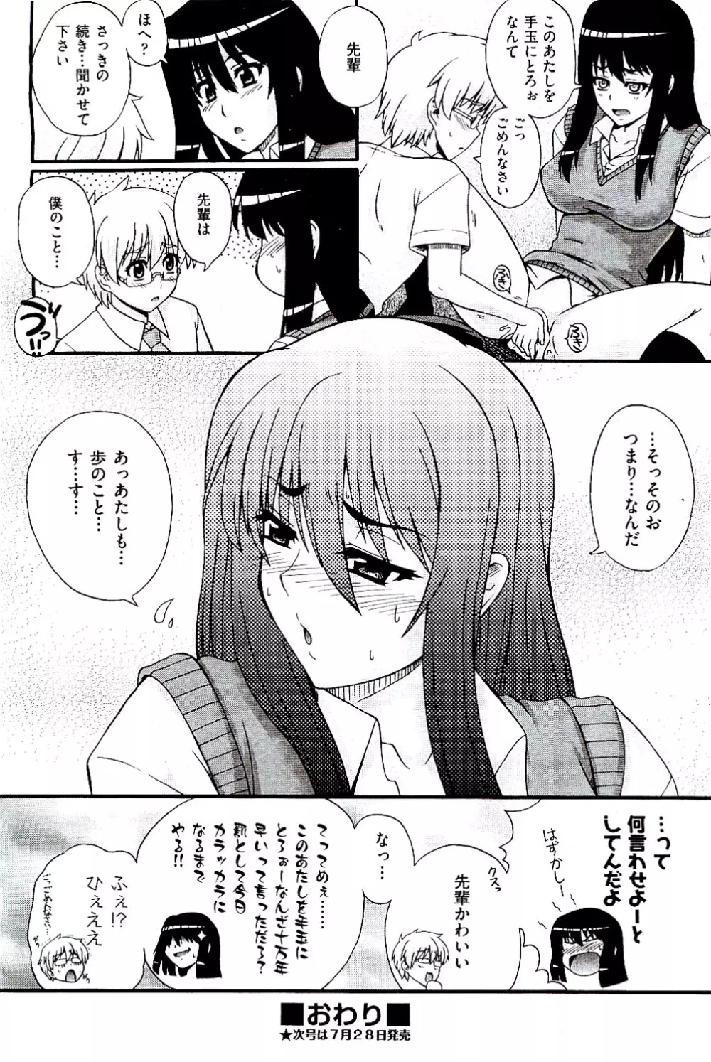 COMIC 阿吽 2009年8月号 VOL.158 Page.264