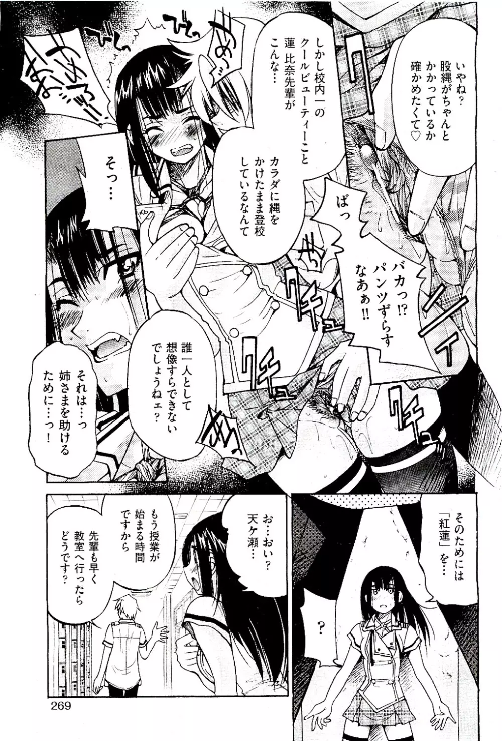 COMIC 阿吽 2009年8月号 VOL.158 Page.271