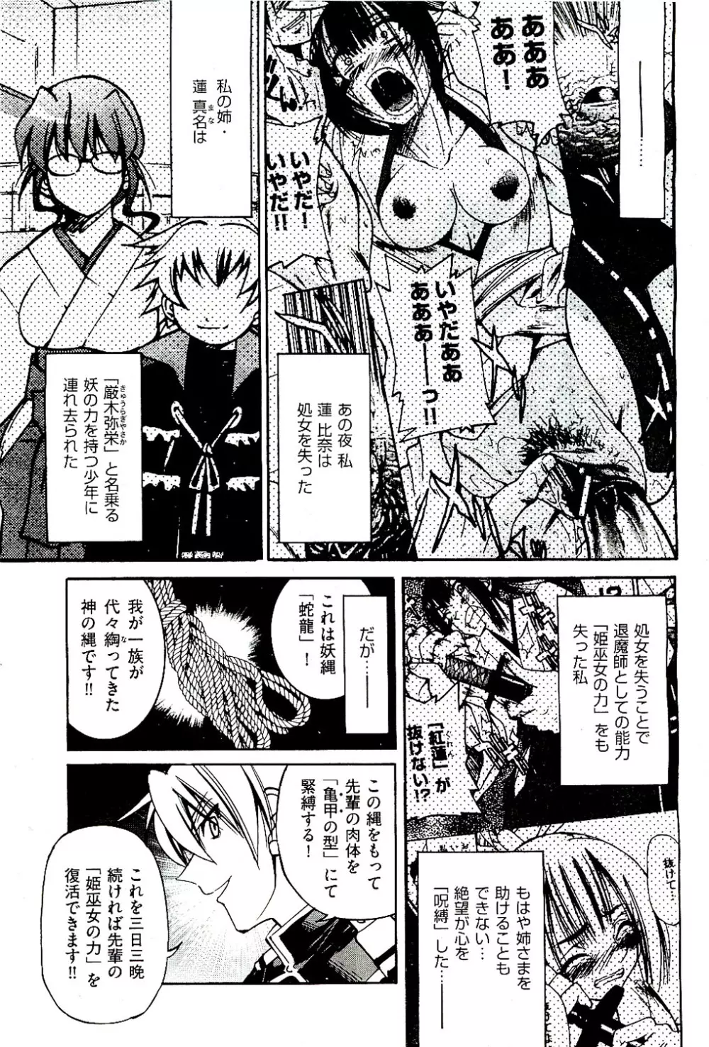 COMIC 阿吽 2009年8月号 VOL.158 Page.273