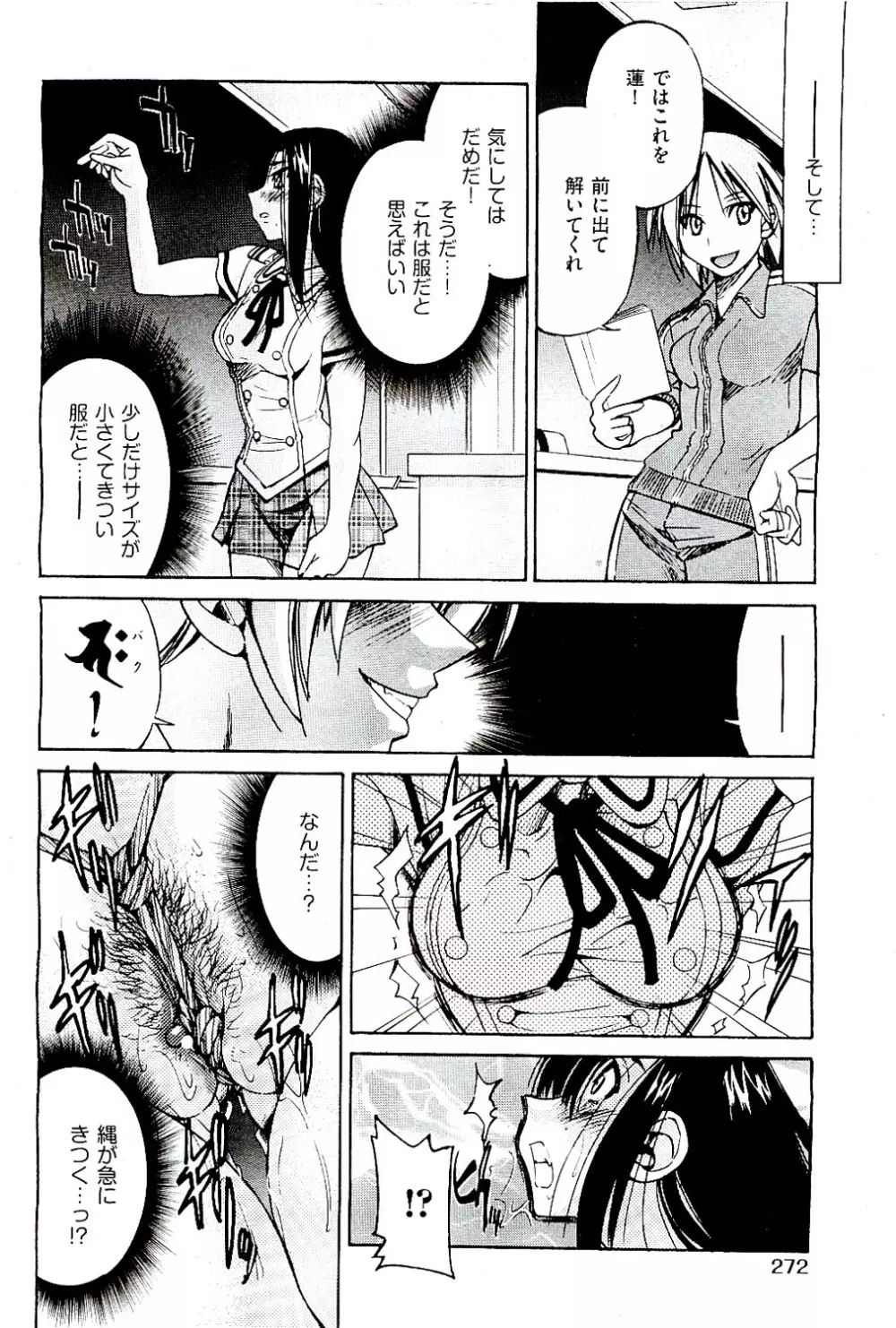 COMIC 阿吽 2009年8月号 VOL.158 Page.274