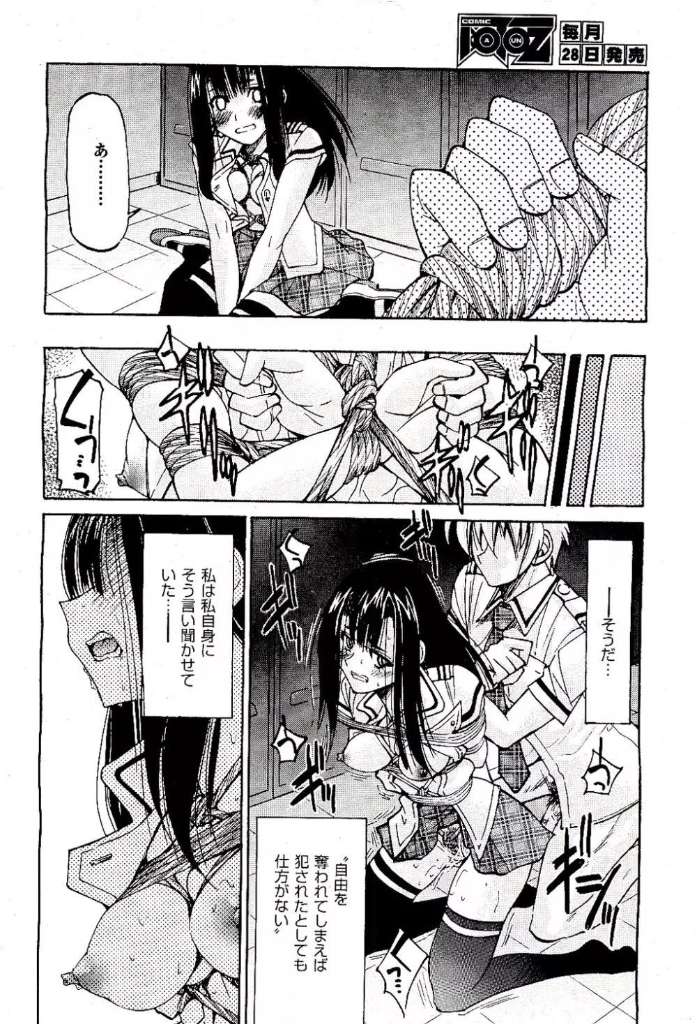 COMIC 阿吽 2009年8月号 VOL.158 Page.282