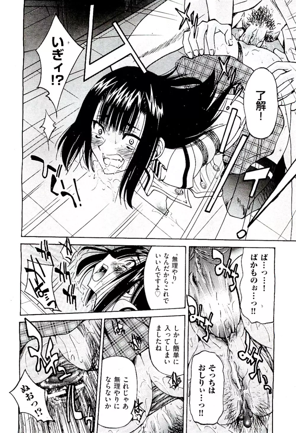 COMIC 阿吽 2009年8月号 VOL.158 Page.284