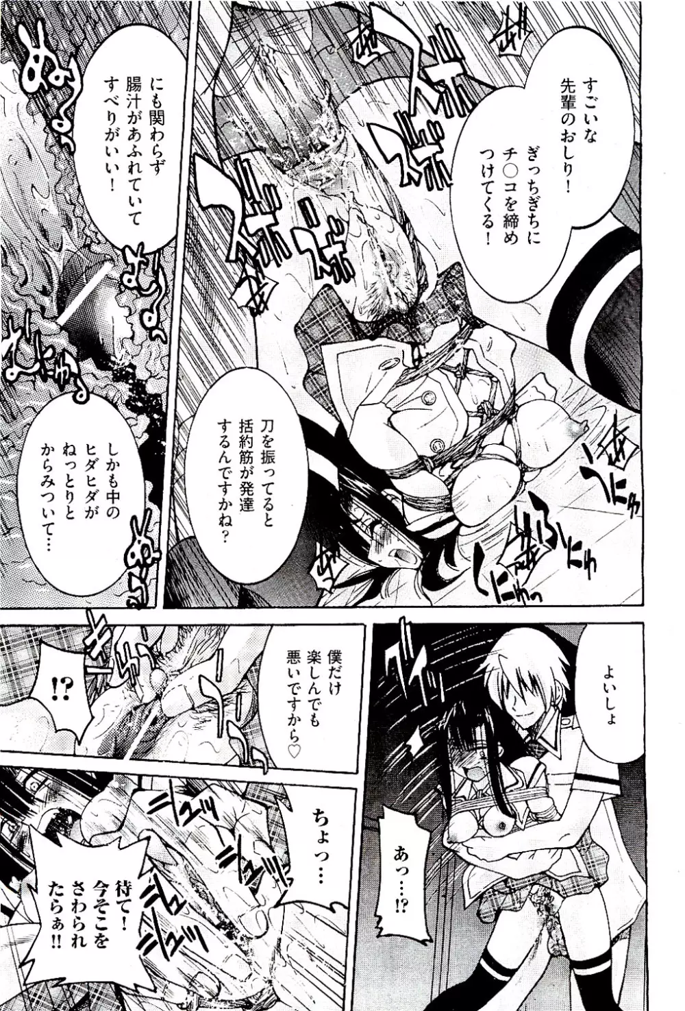 COMIC 阿吽 2009年8月号 VOL.158 Page.285