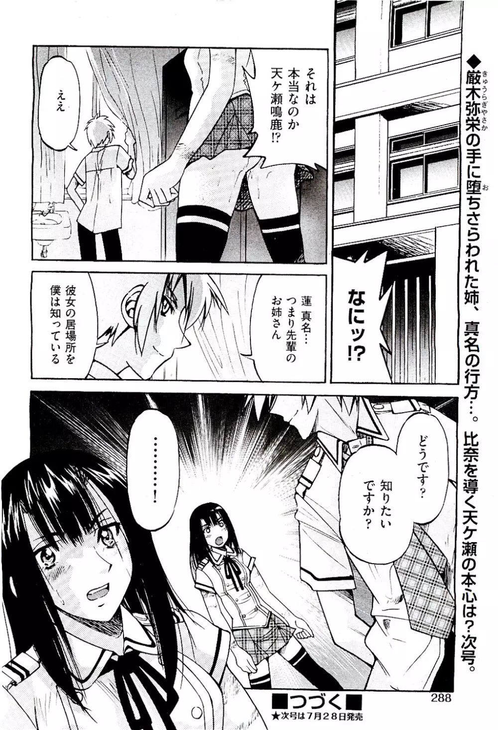 COMIC 阿吽 2009年8月号 VOL.158 Page.290