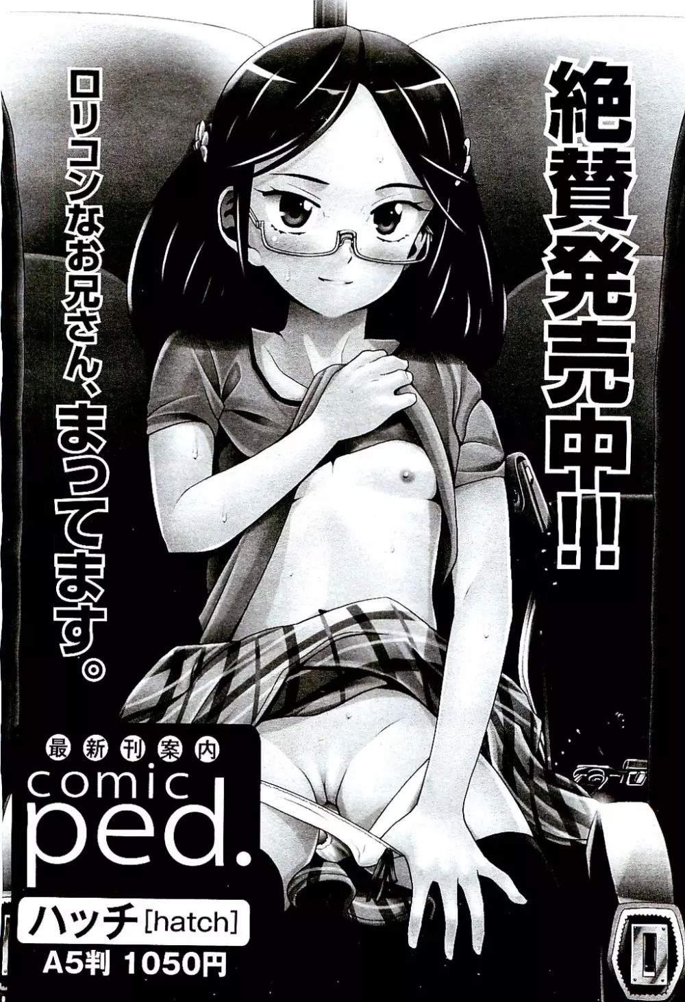 COMIC 阿吽 2009年8月号 VOL.158 Page.296