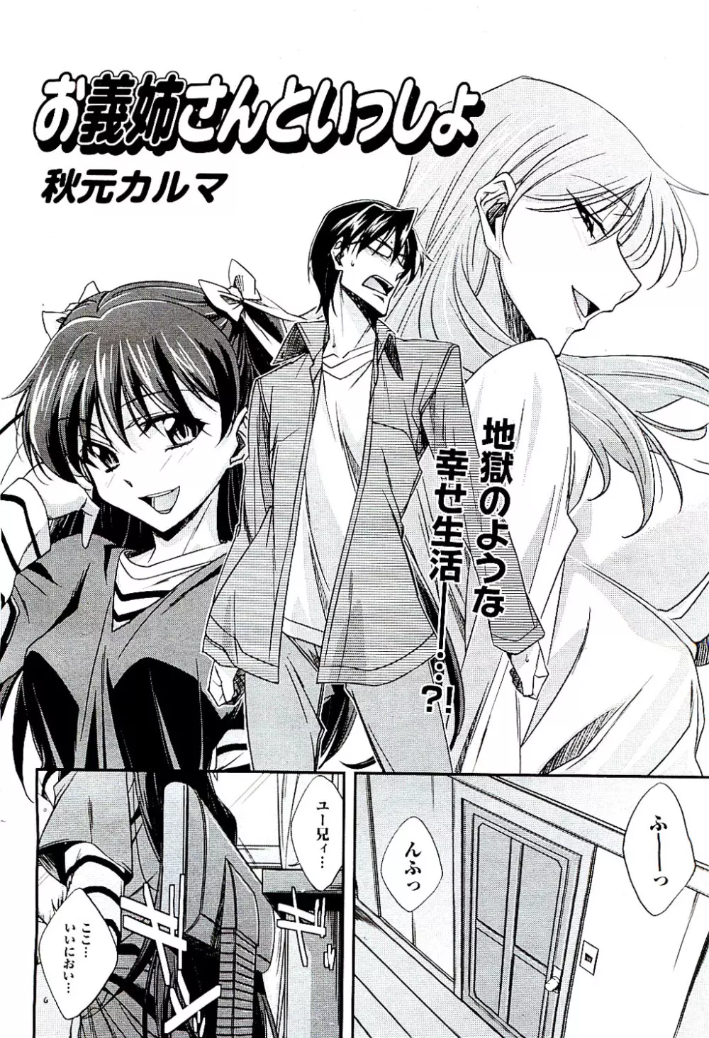 COMIC 阿吽 2009年8月号 VOL.158 Page.298