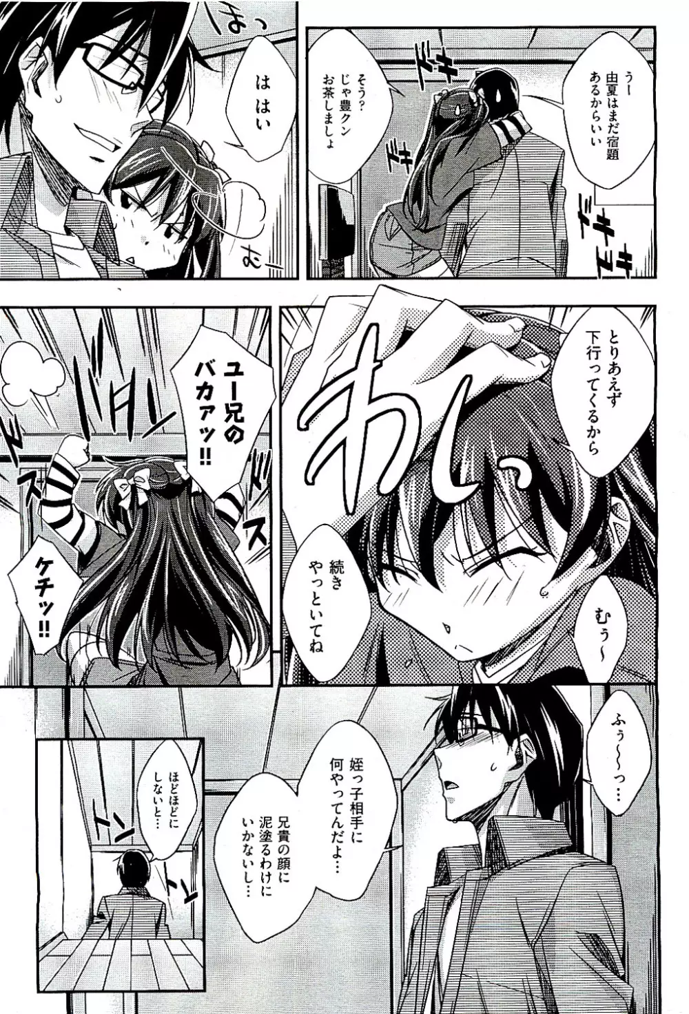COMIC 阿吽 2009年8月号 VOL.158 Page.301