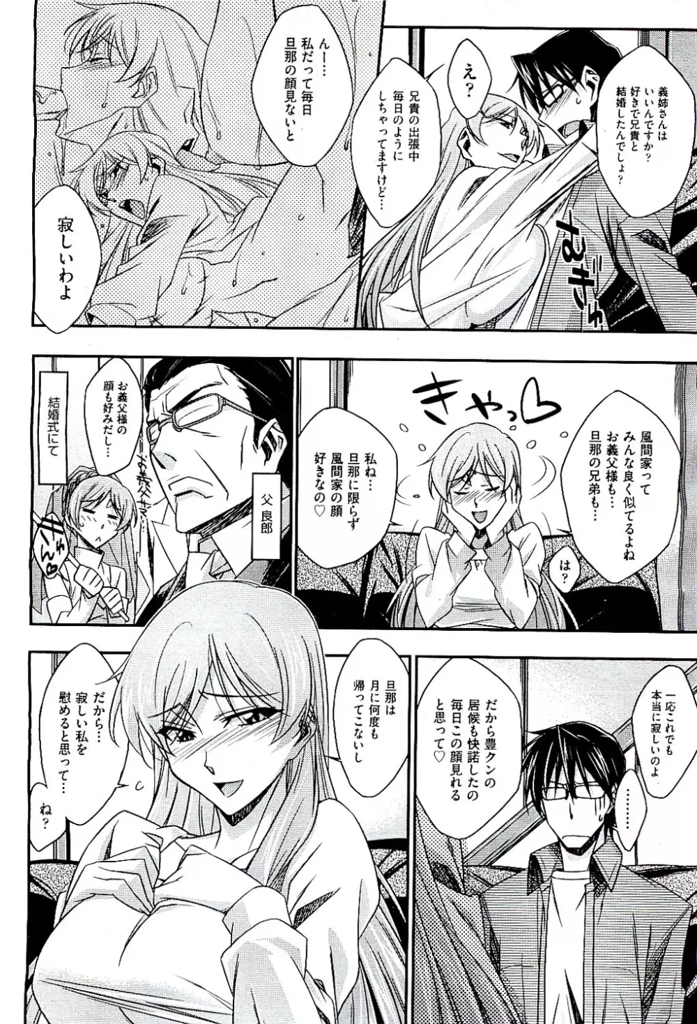 COMIC 阿吽 2009年8月号 VOL.158 Page.304