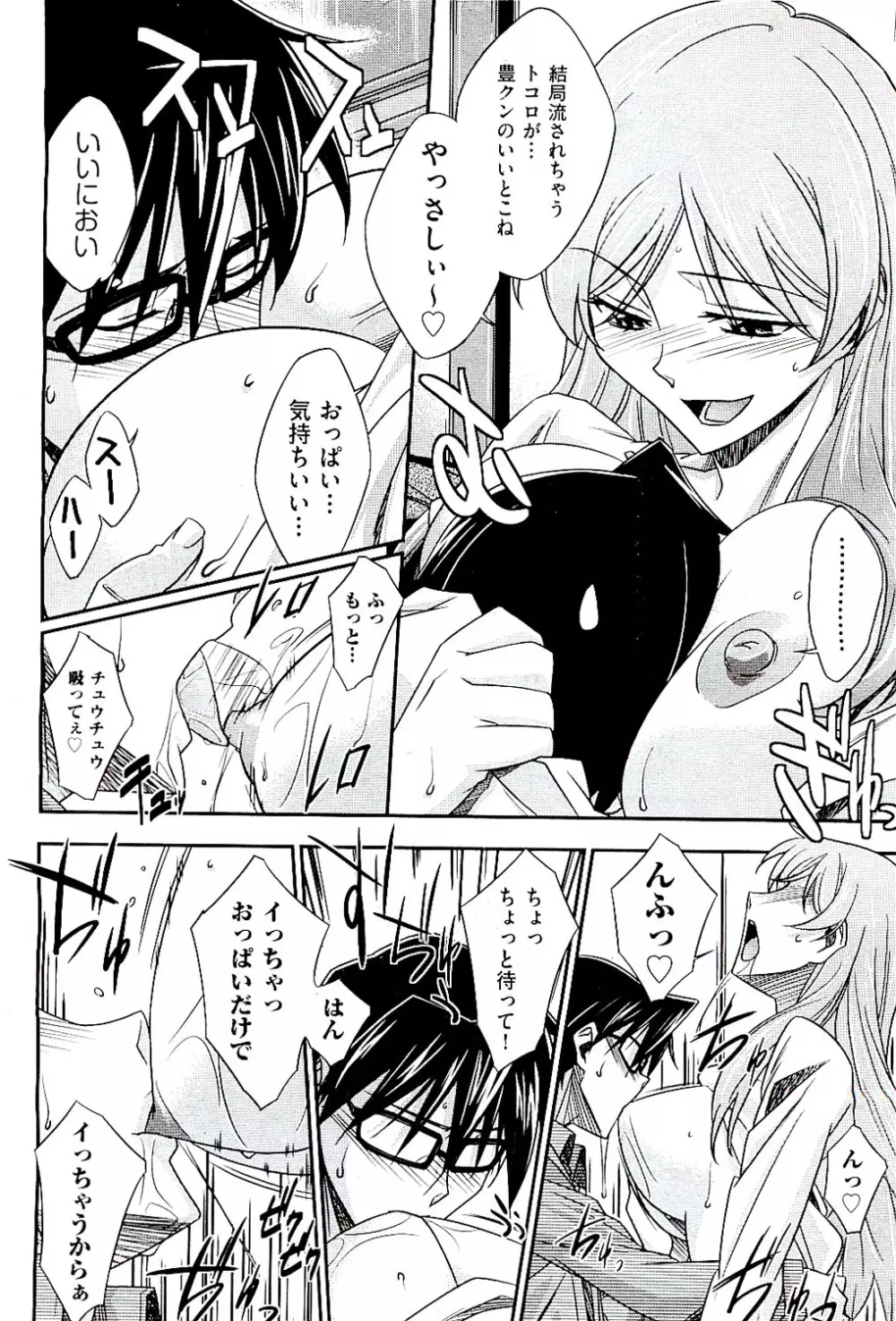 COMIC 阿吽 2009年8月号 VOL.158 Page.306