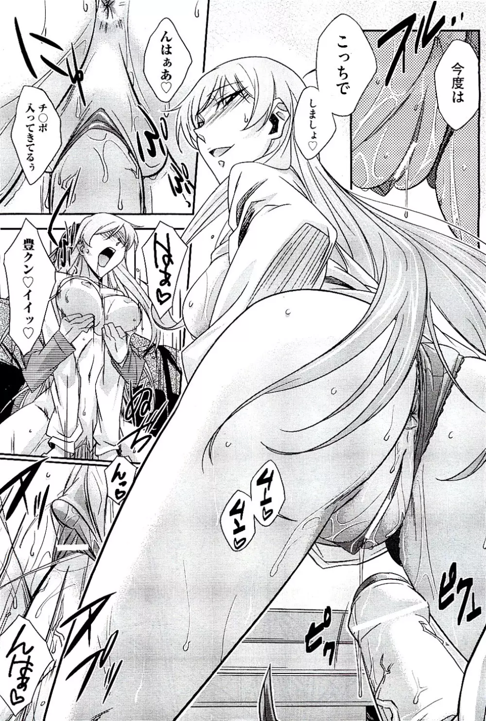 COMIC 阿吽 2009年8月号 VOL.158 Page.307