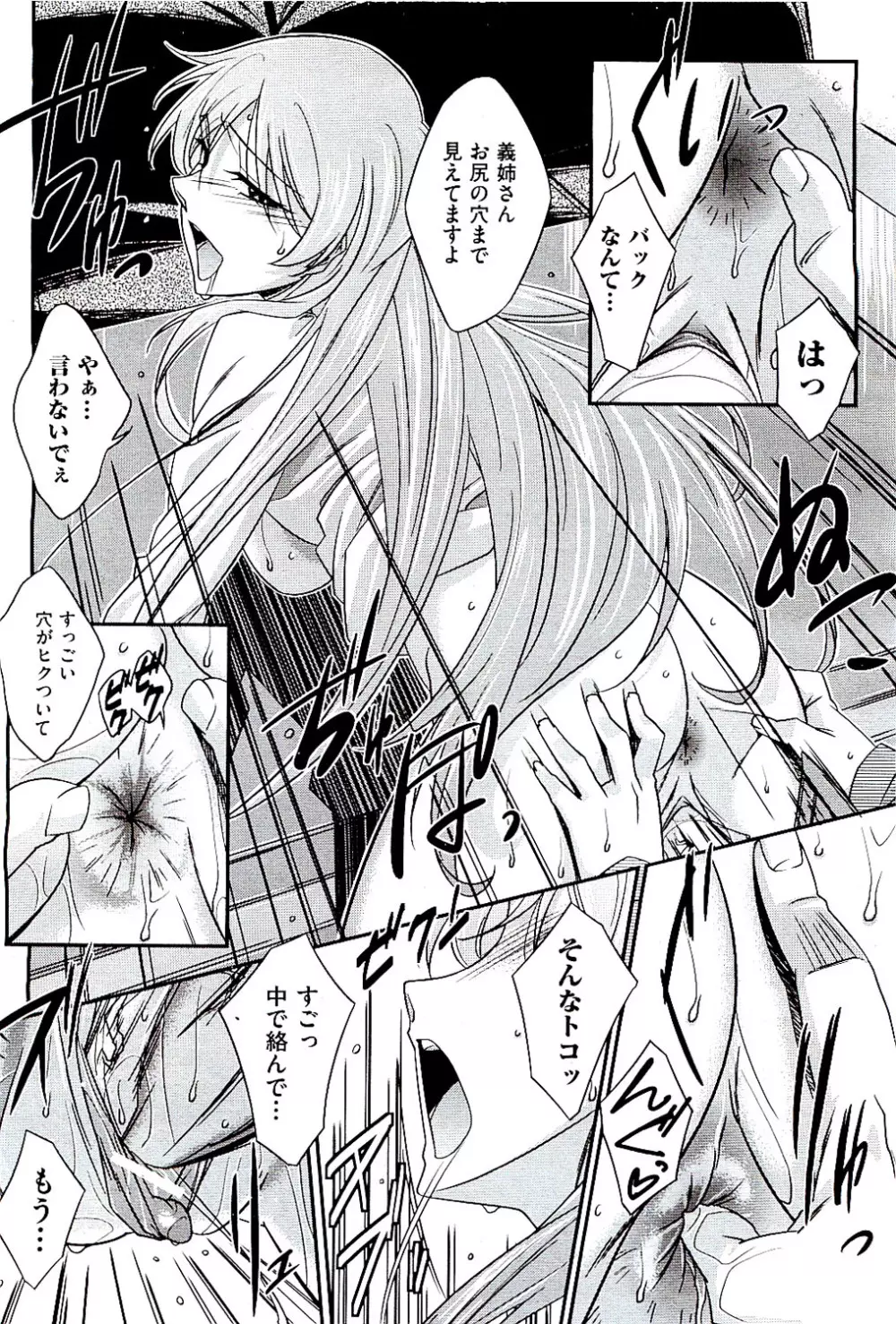 COMIC 阿吽 2009年8月号 VOL.158 Page.308