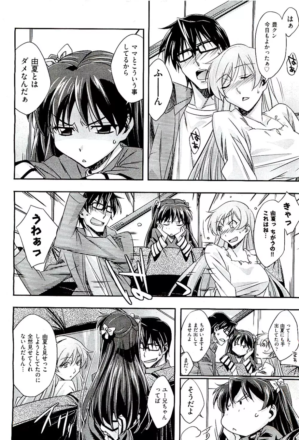COMIC 阿吽 2009年8月号 VOL.158 Page.310