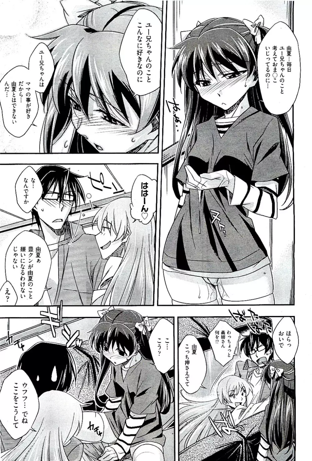 COMIC 阿吽 2009年8月号 VOL.158 Page.311