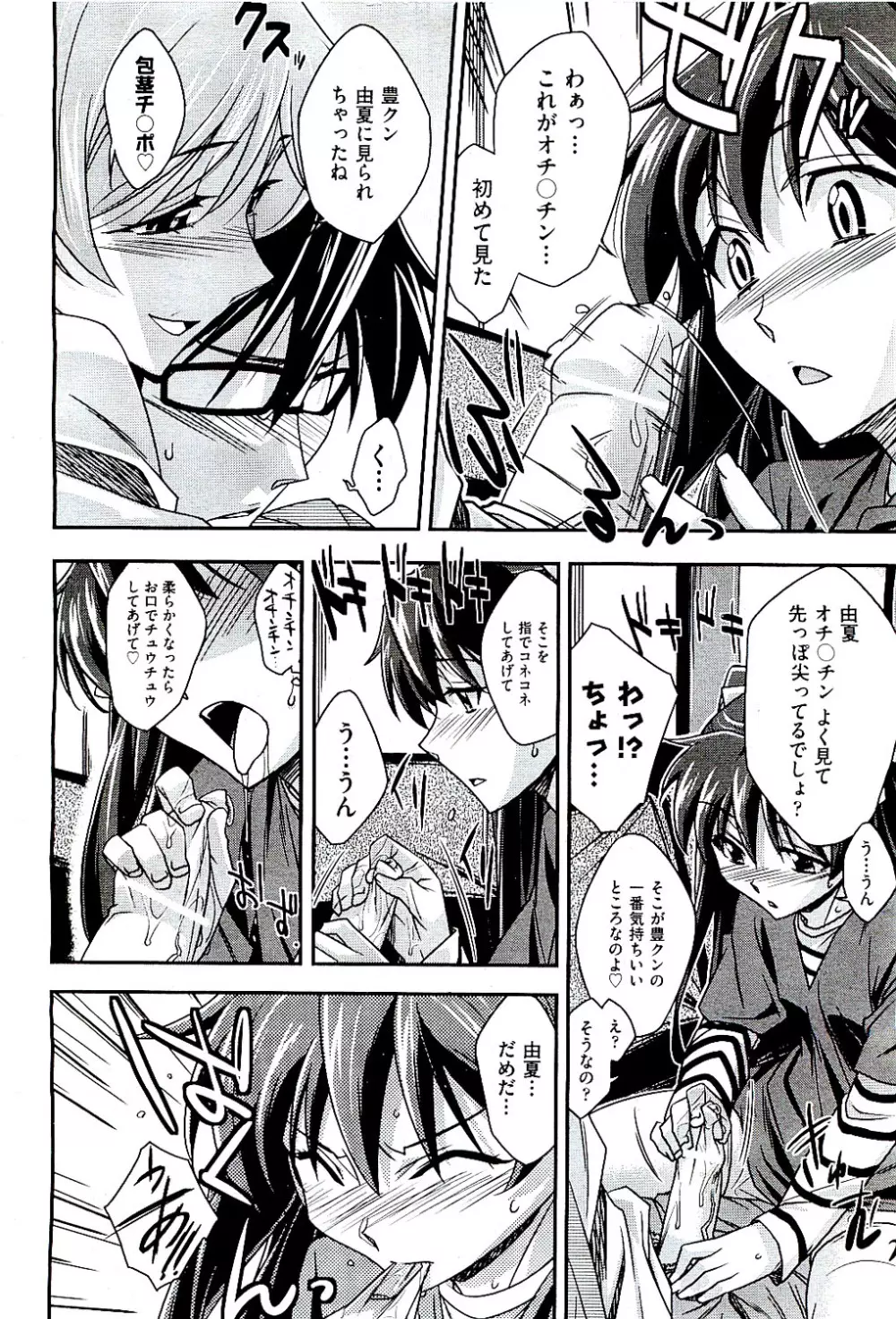 COMIC 阿吽 2009年8月号 VOL.158 Page.312