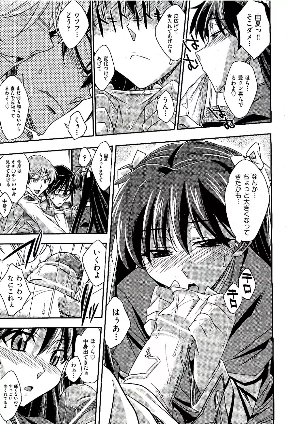 COMIC 阿吽 2009年8月号 VOL.158 Page.313