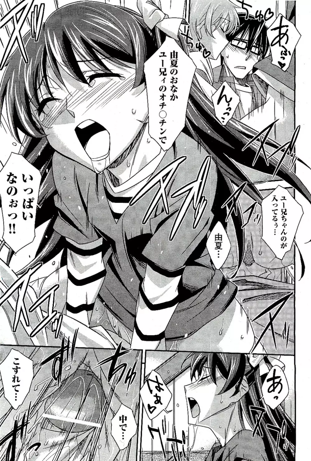 COMIC 阿吽 2009年8月号 VOL.158 Page.319