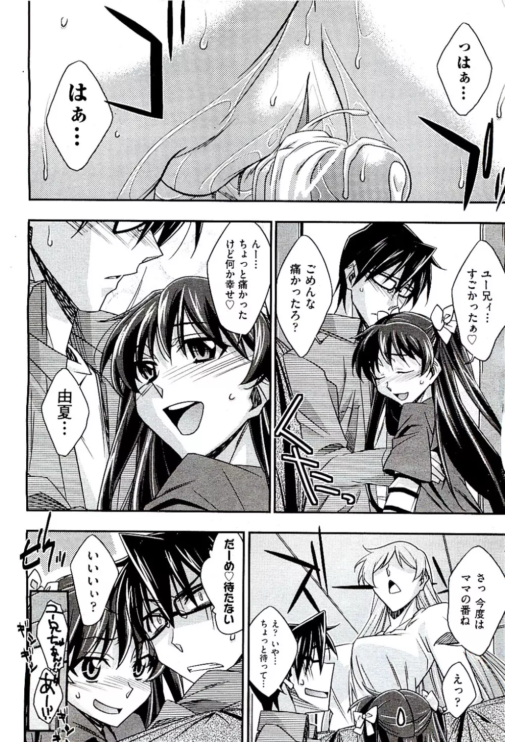 COMIC 阿吽 2009年8月号 VOL.158 Page.324